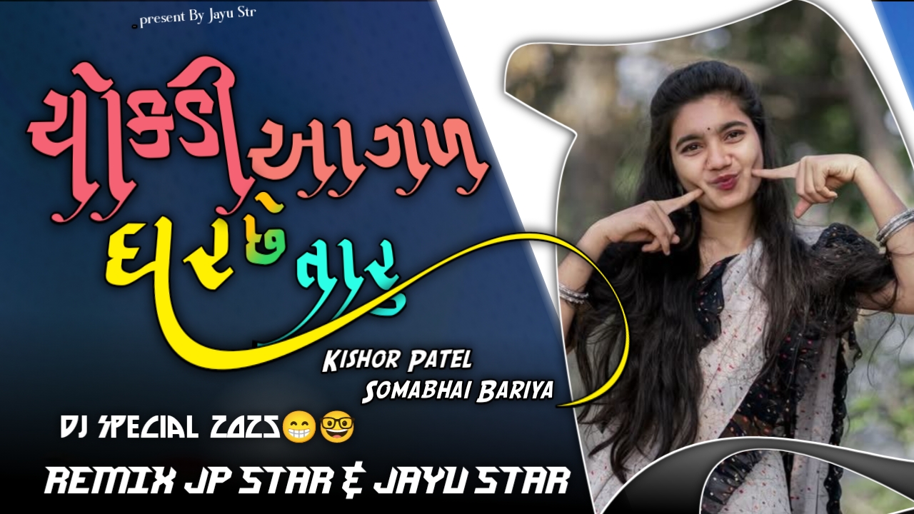 Chokadi Agal Ghar Chhe Taru Edm Mix JayuStar