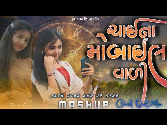 Chine Mobile Wali Old Timli || Rathva || Old Is Gold || Jayu Star & JP