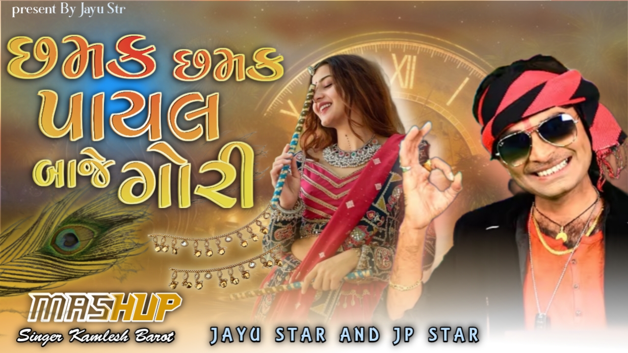 Chhamak Chhamak Payal Baje Gori